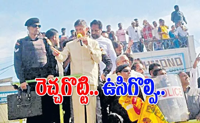 Case registered as Chandrababu A1 - Sakshi