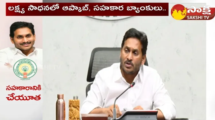 AP CM YS Jagan Review Meeting Of AP Cooperation Department 