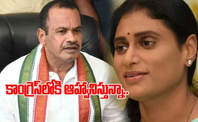 Komatireddy Invites Sharmila To Congress Party Her Reaction - Sakshi