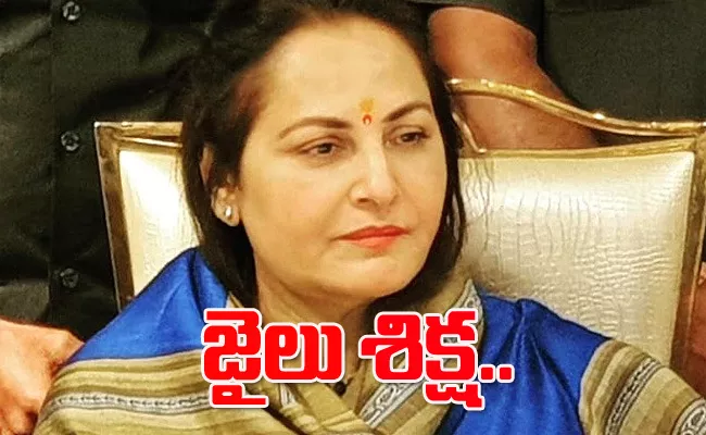 Chennai Court Sentenced Six Month Prison To Jayaprada - Sakshi