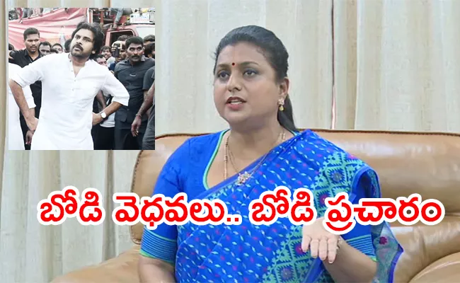 AP Minister RK Roja Slams Pawan Kalyan Over Rushikonda Row - Sakshi