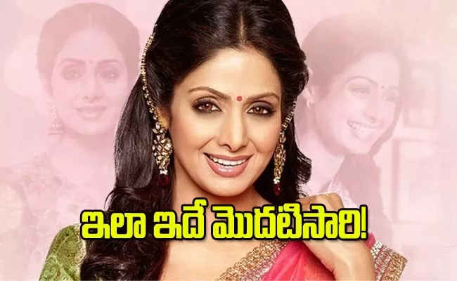 Actress Sridevi 60th Birthday Google Doodle Pic - Sakshi