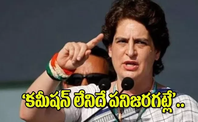 Case Filed After Priyanka Gandhi 50 Percent Commission Comment  - Sakshi