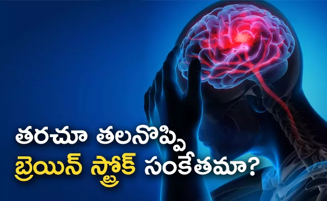 What Is the Main Cause of Brain Stroke, How Do You Prevent It - Sakshi