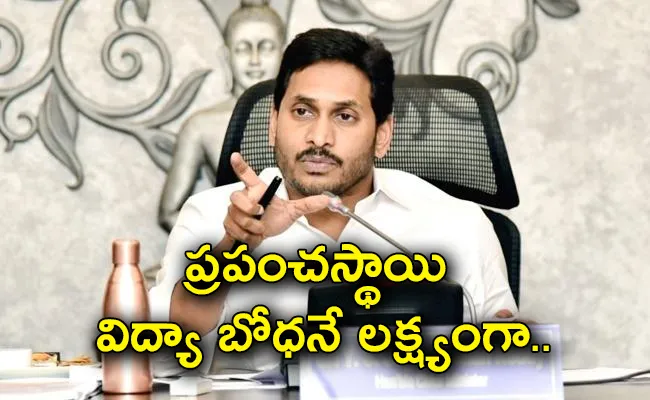 CM YS Jagan Review Meeting On Education Department - Sakshi