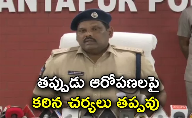 Yellow Media Fake Stories Kodipalli Incident Anantapur SP Clarity - Sakshi