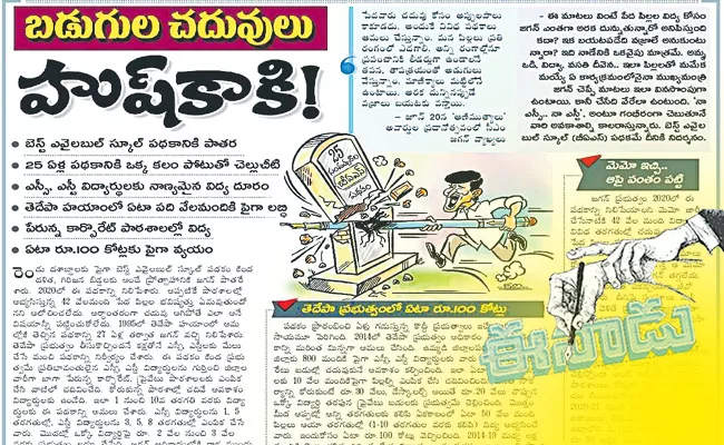 Government schools rank higher than private ones with digitization - Sakshi