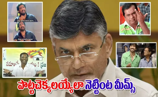 Internet Trolls Chandrababu Naidu Vision Amid Weird Statements - Sakshi