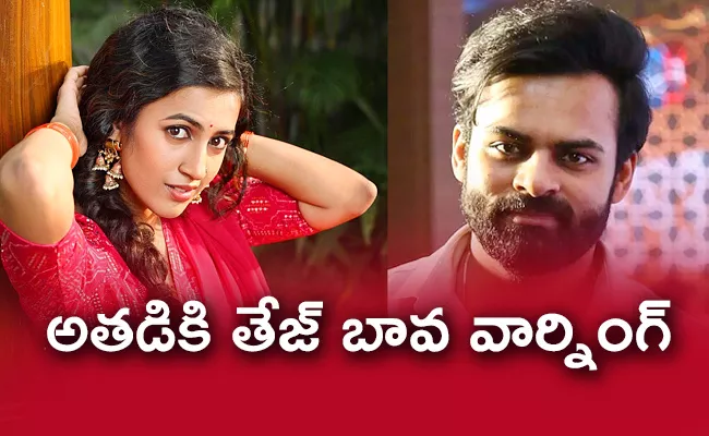 Sai Dharam Tej Mass Warning to Troller Who Satire on Niharika - Sakshi