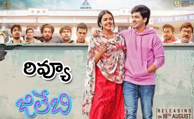 Vijay Bhasker Son Kamal Jilebi Movie Review In Telugu - Sakshi