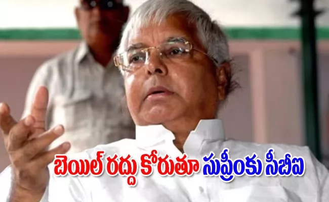 CBI Challenges Lalu Yadav Bail In Supreme Court  - Sakshi