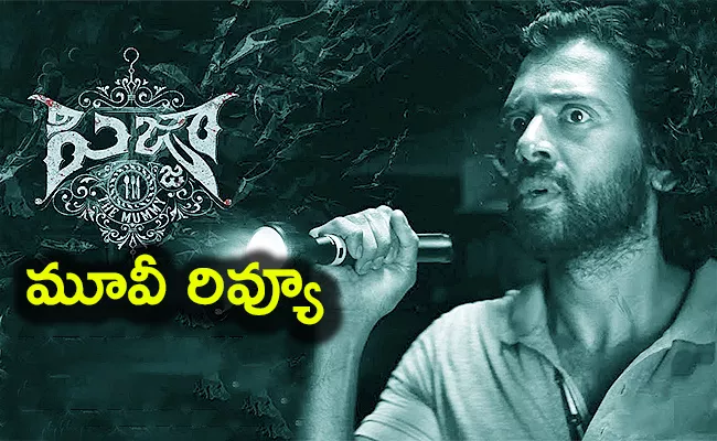 Pizza 3 Movie Review And Rating Telugu - Sakshi