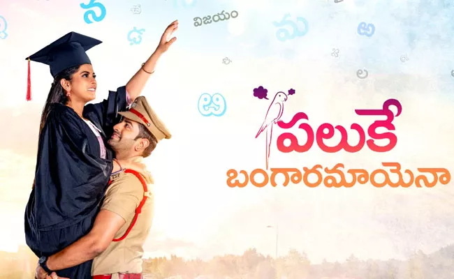 Paluke Bangaramayana Serial Telecast On Star Maa - Sakshi