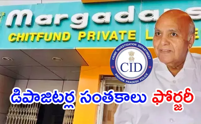 Margadarsi Scam: Forged Documents Recovered AP CID - Sakshi