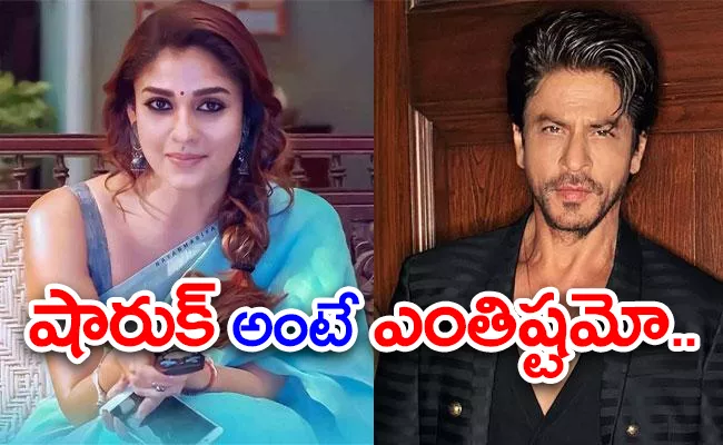 Nayanthara To Break No Promotion Policy for Shah Rukh Khan - Sakshi