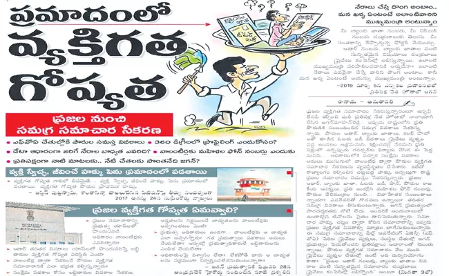 AP Government Gives Clarification On Eenadu Base Less News On Data Security - Sakshi