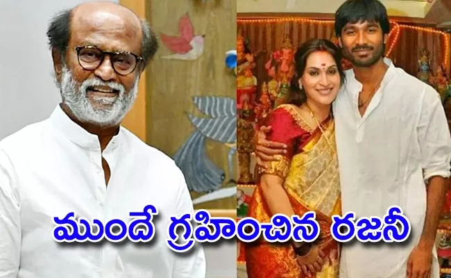 Dhanush And Aishwaryaa Rajinikanth Divorce Reason - Sakshi