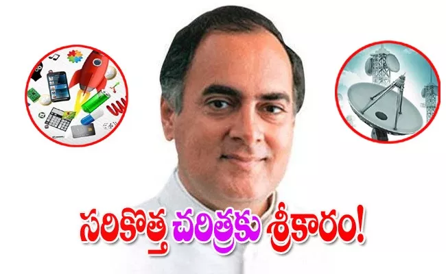 Rajiv Gandhi in the development of Indian technology - Sakshi