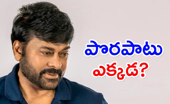 Chiranjeevi Birthday Special Mistakes In Re Entry Movies - Sakshi