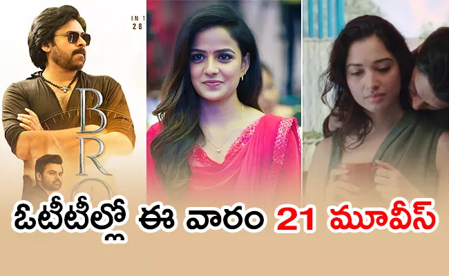 This Week OTT Movies Telugu August Last Week 2023 - Sakshi