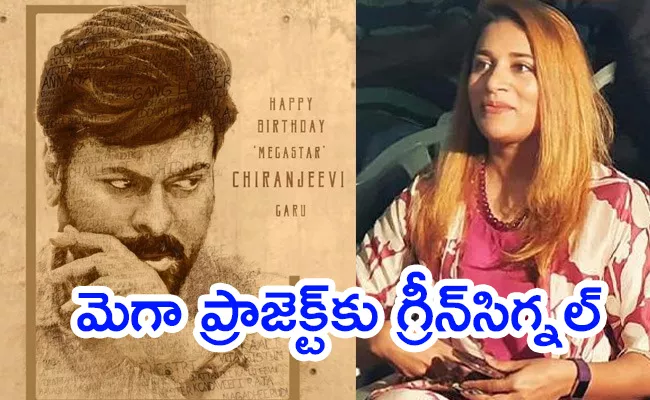 ś Announced Chiranjeevi 156 Movie - Sakshi