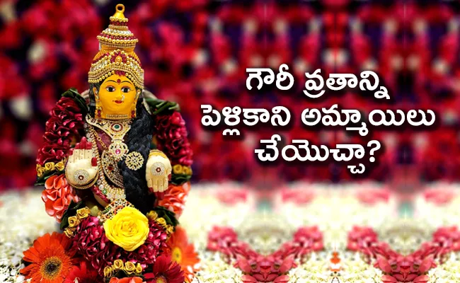 Shravana Masam Worship Gowri Devi On Tuesdays - Sakshi