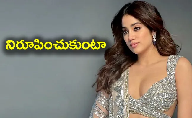 Janhvi Kapoor About South Film Industry - Sakshi