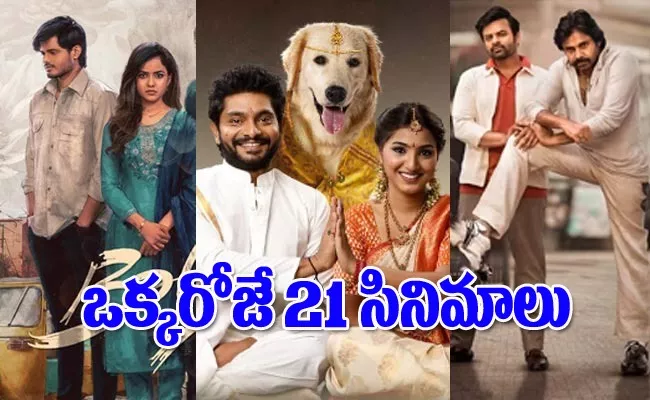 Tomorrow Ott Release Movies Telugu August 25th - Sakshi