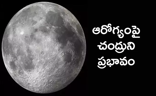 How Does Moon Affect Our Physical And Mental Well Being - Sakshi