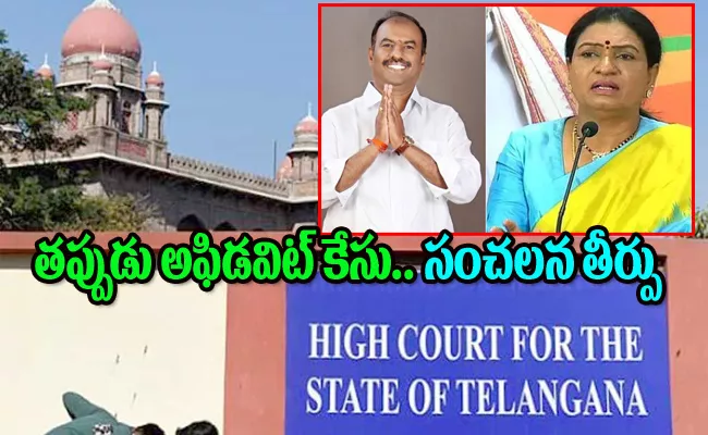 Telangana HC Disqualified Gadwal MLA Bandla Krishna Mohan Reddy - Sakshi