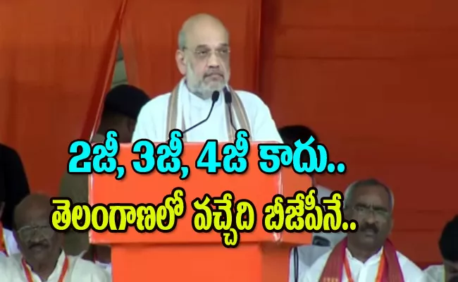 Rythu Gosa BJP Bharosa: Amit Shah Khammam Tour Updates - Sakshi