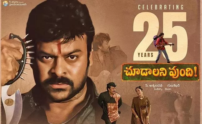 Chiranjeevi Choodalani Vundi Movie Celebrate 25 Years - Sakshi