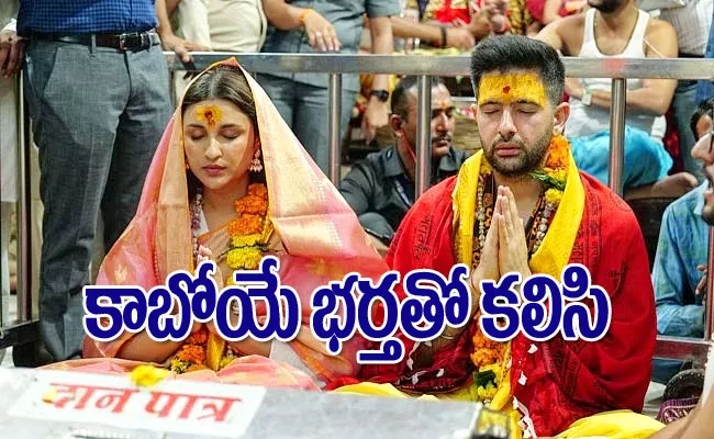 Parineeti Chopra Ujjain Pooja With Fiance Raghav Chadha - Sakshi