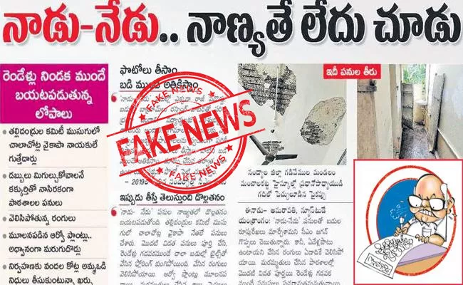 Eenadu Ramojirao Fake News On AP Govt Schools Education - Sakshi