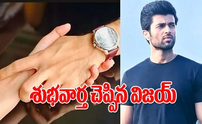 Vijay Devarakonda Getting Married Soon - Sakshi