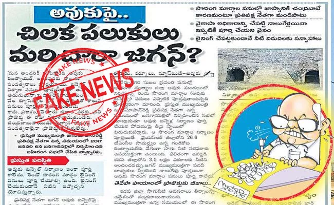 Ramojis bad propaganda on the government - Sakshi