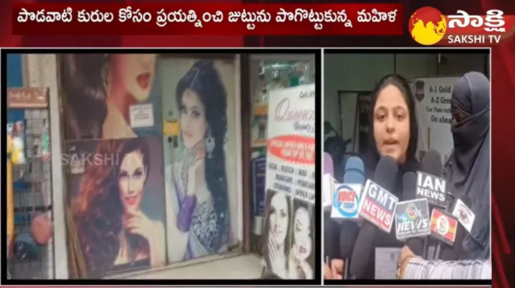 Beauty Parlour Big Shock To Women At Hyderabad 