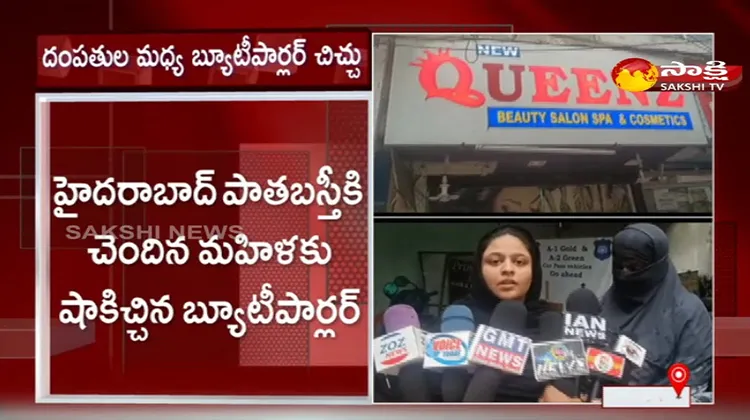 Beauty Parlour Big Shock To Woman In Oldcity Hyderabad 