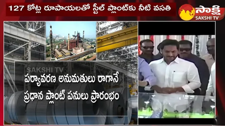 AP Govt Infrastructure To Kadapa Steel Plant