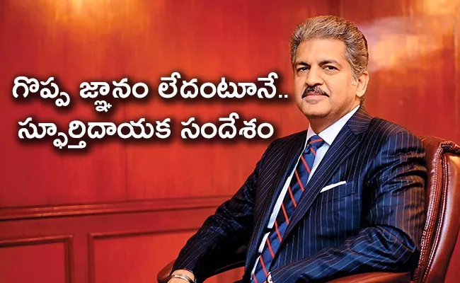 Anand Mahindra Expresses Concern About Series Of Students Suicides In Rajasthan Kota, Tweet Goes Viral - Sakshi