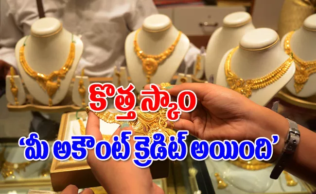 Your Account Has Been Credited Delhi Jeweller Loses Lakhs To New Scam - Sakshi