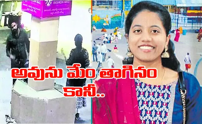 Chandana Audio Clip Out New Twist In Korutla Techie Deepthi Case - Sakshi