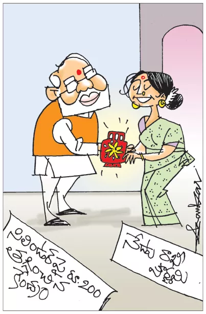 Sakshi Cartoon On Rakhi Festival Special On Fuel