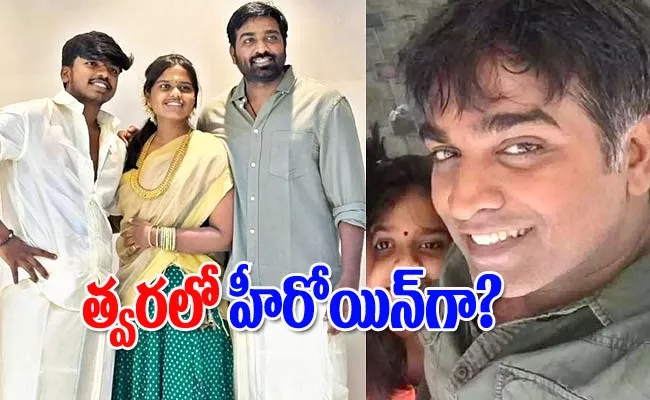 Actor Vijay Sethupathi Daughter Sreeja Full Details - Sakshi