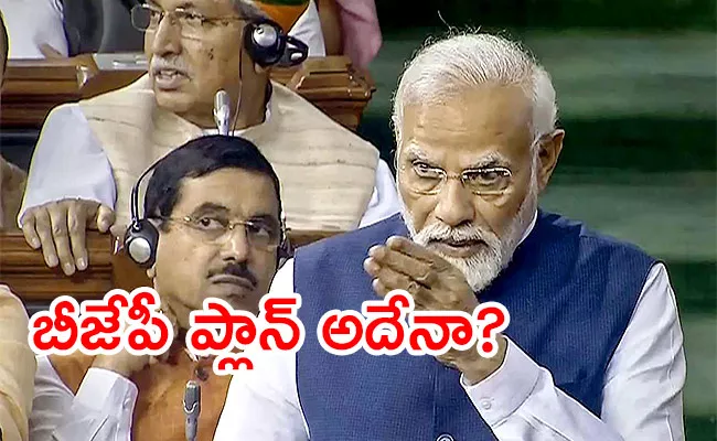 BJP Plan For One Nation One Election Bill In Parliament Special Session - Sakshi