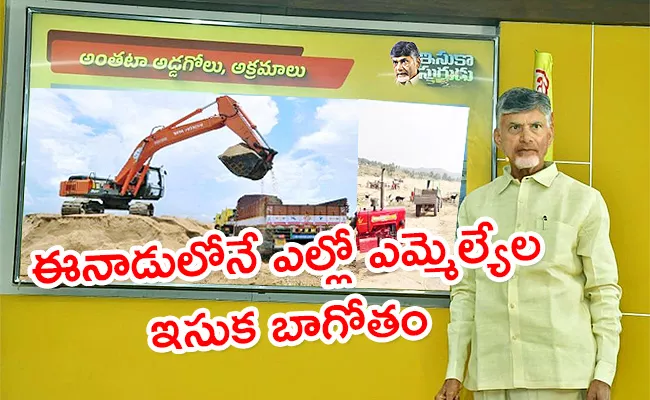 Kommineni Comment On Chandrababu Naidu Sand Mafia Presentation - Sakshi