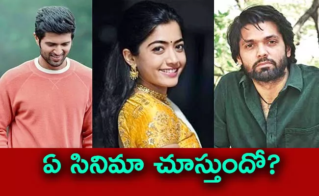 Rakshit Shetty And Vijay Devarakonda Movies Release Same Day - Sakshi