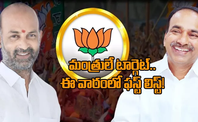 Target BRS Ministers Telangana BJP Prepares Candidates List - Sakshi