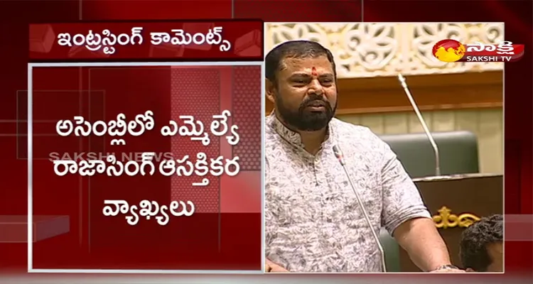 MLA Rajasingh Interesting Comments In Telangana Assembly Session