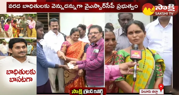 YSRCP Govt Financial Assurance To Flood Affected Families 